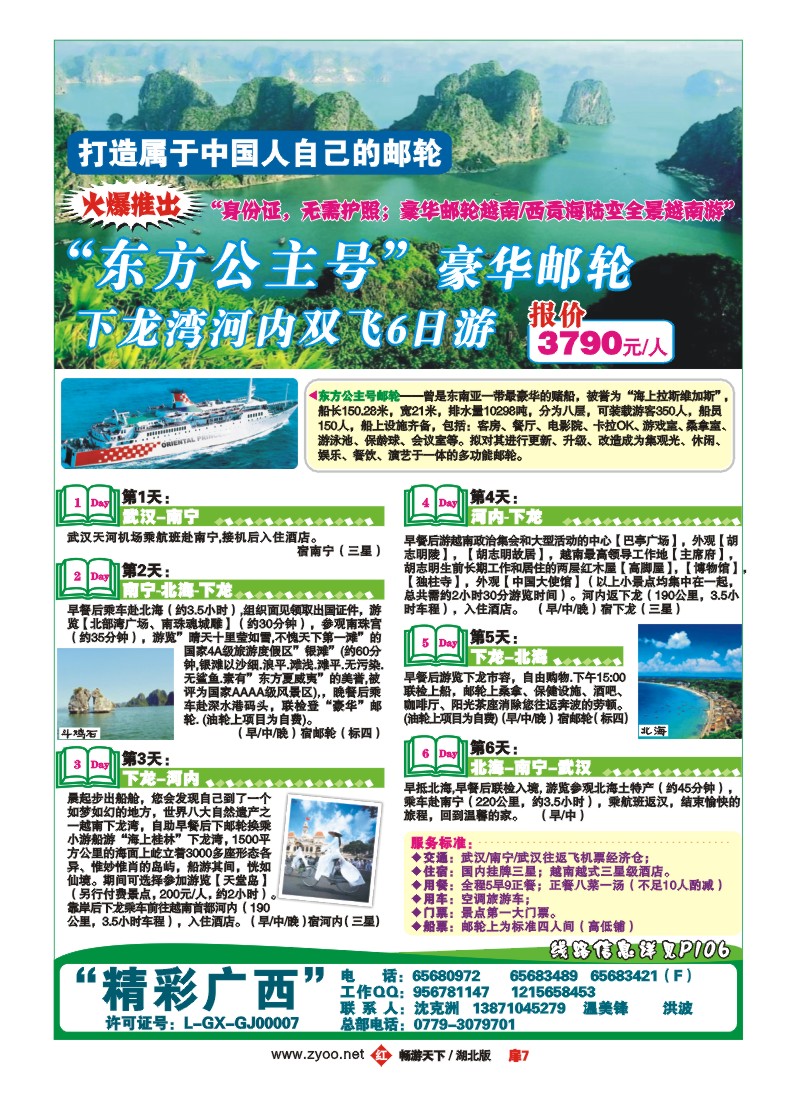 7精彩广西
