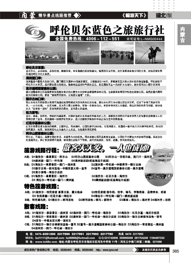 385呼伦贝尔蓝色之旅