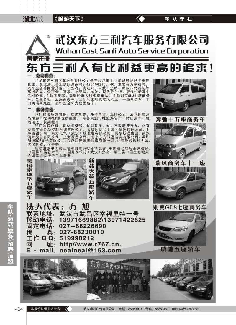 404武汉三利汽车服务有限公司