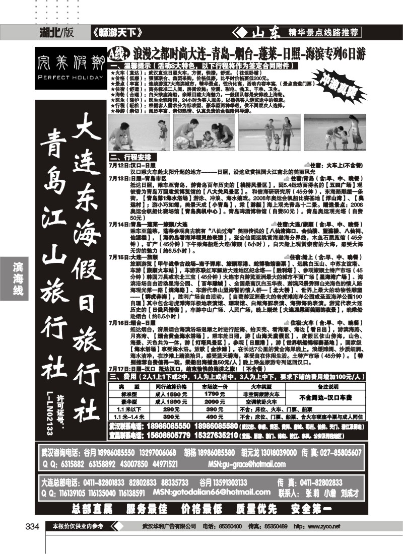 334大连东海假日旅行社（完美假期）（三）