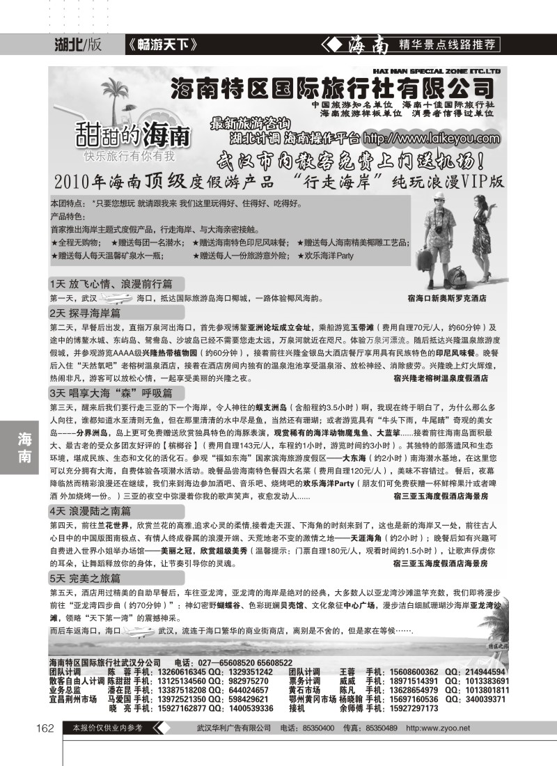 162海南特区国际旅行社有限公司（一）