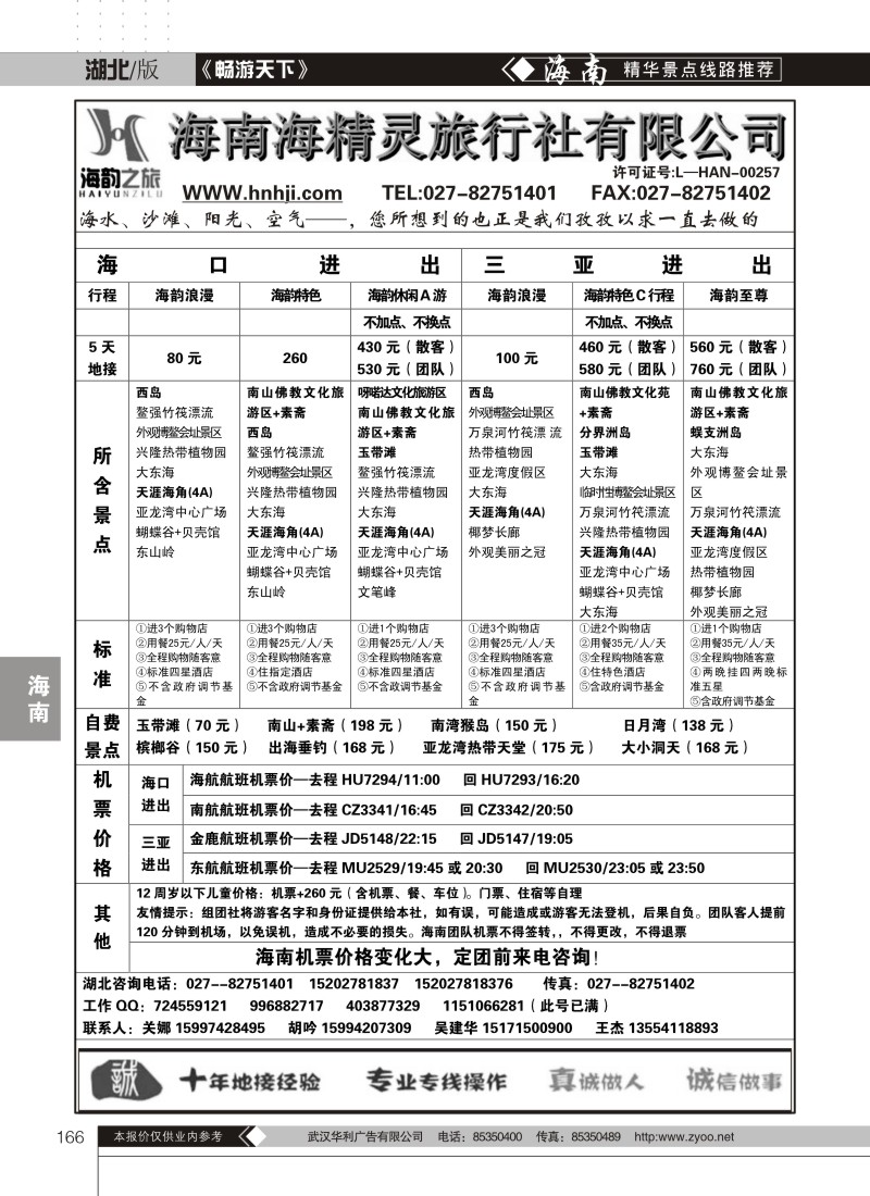 166海韵之旅