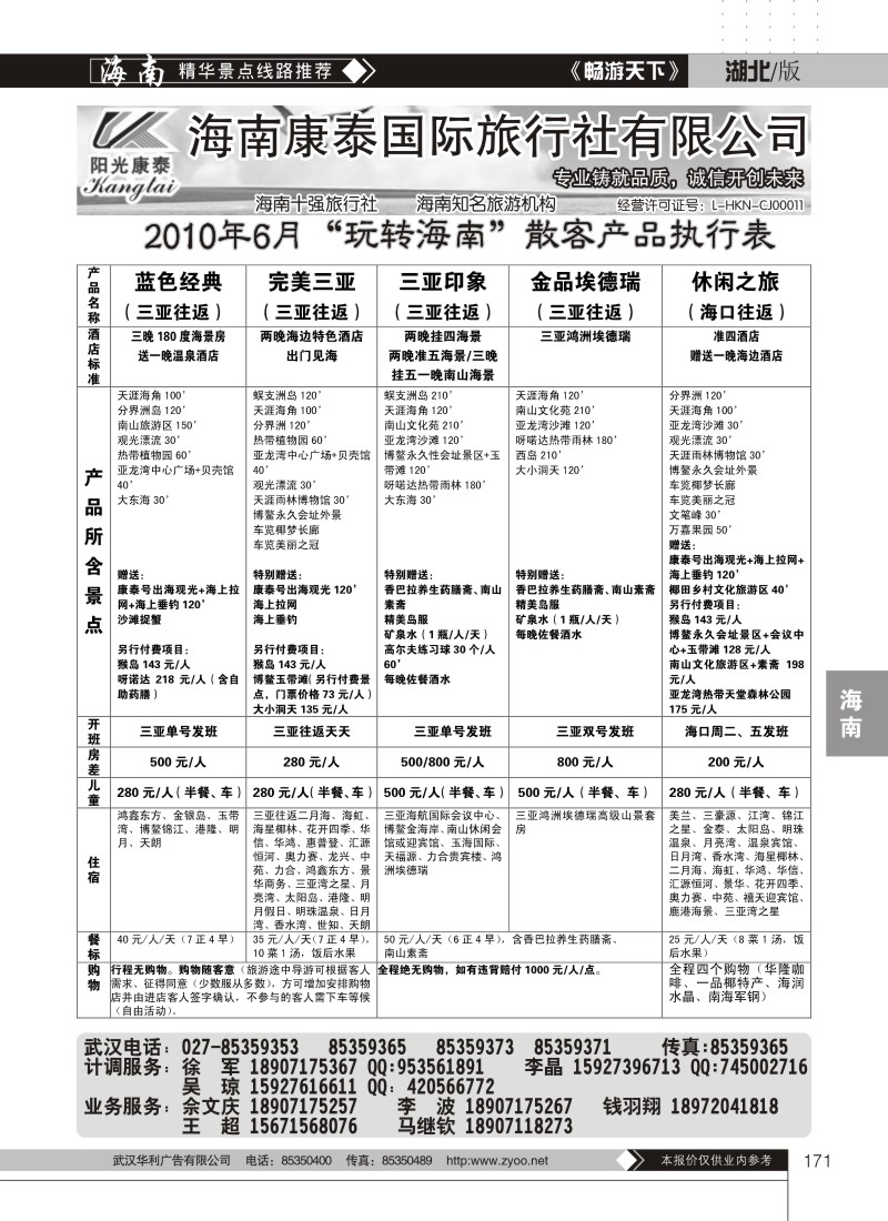 171海南康泰国际旅行社有限公司（二）