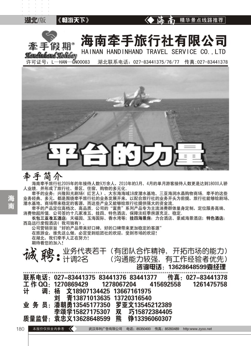180海南牵手旅行社有限公司(一)