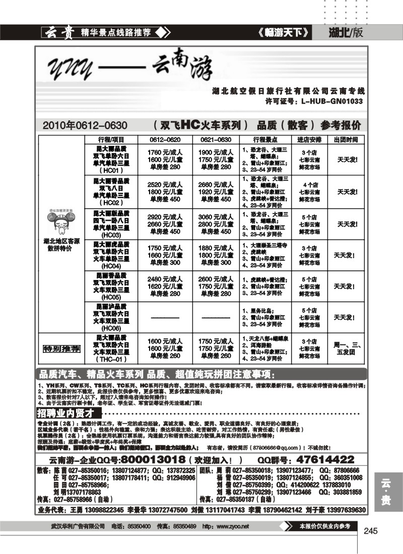 245云南游(二)