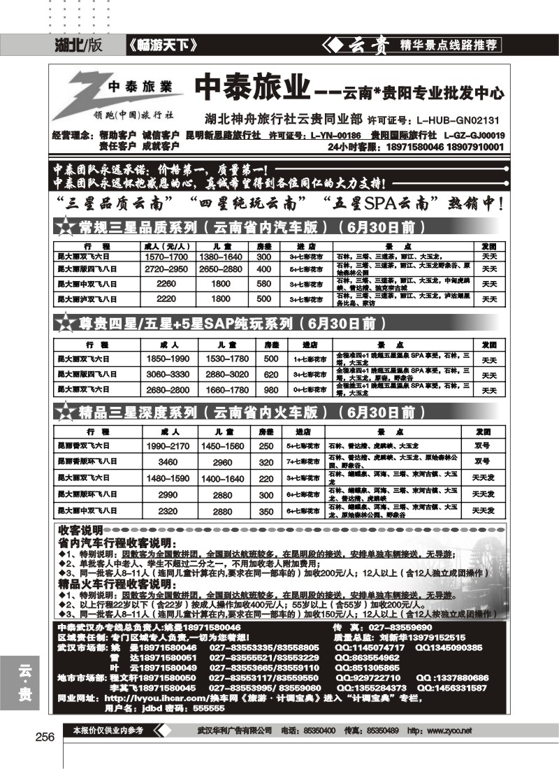 256中泰旅游--云南贵阳专业批发中心(一)