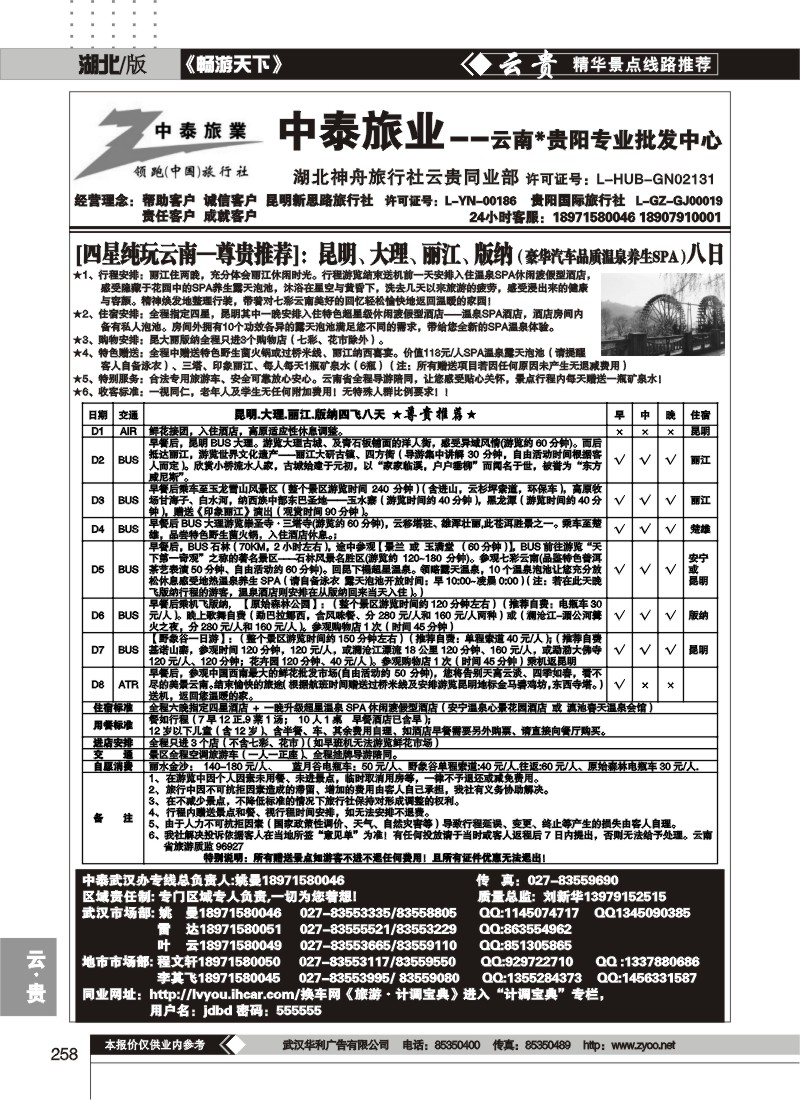 258中泰旅游--云南贵阳专业批发中心(三)