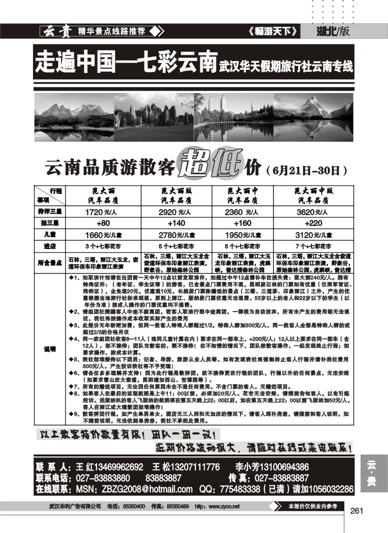 261走遍中国--七彩云南