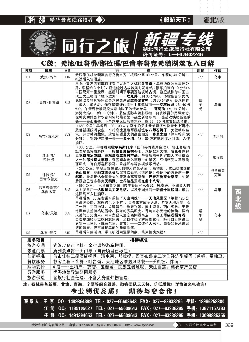 369同行之旅--新疆专线（二）