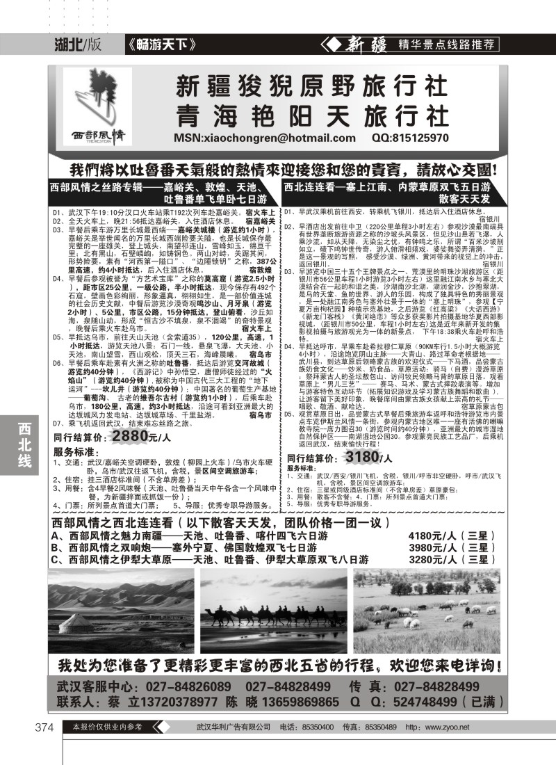 374西部风情（一）