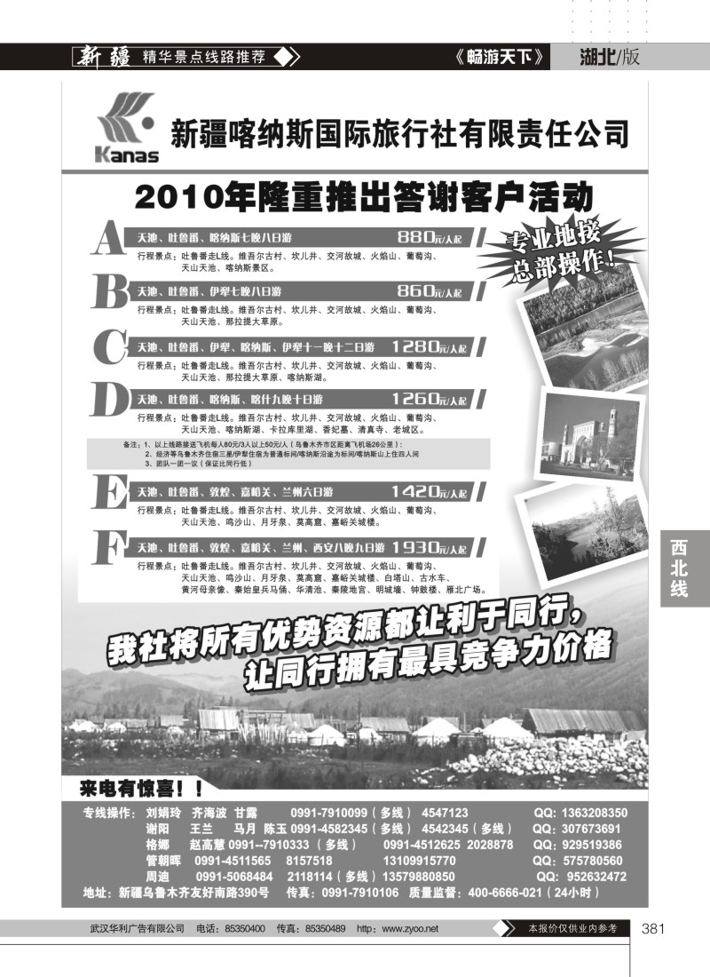 381新疆喀纳斯国际旅行社专业地接