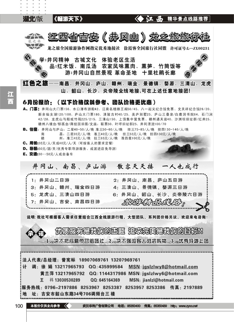 100江西吉安（井冈山）龙之旅旅行社