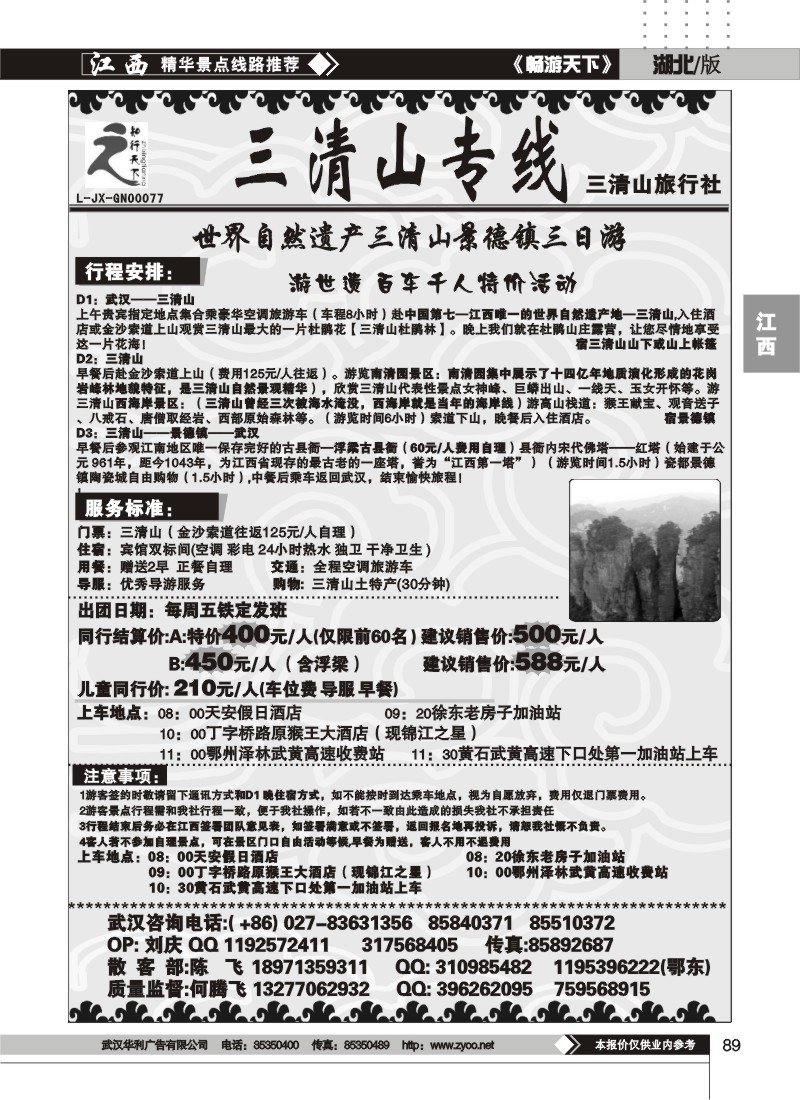 89三清山专线