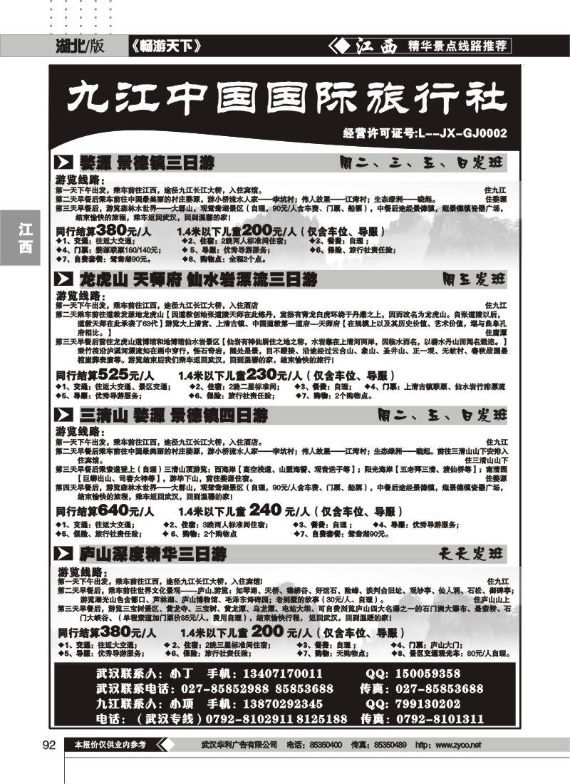 92九江中国国际旅行社（一）