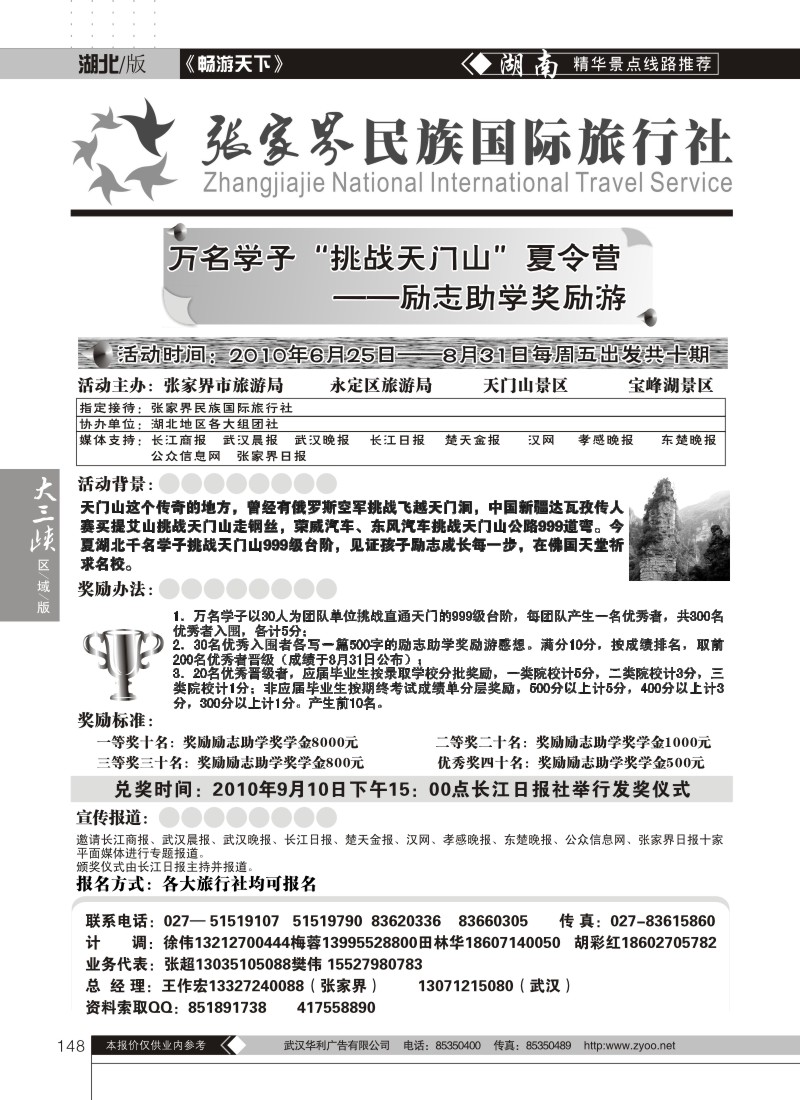 148张家界民族旅行社（一）