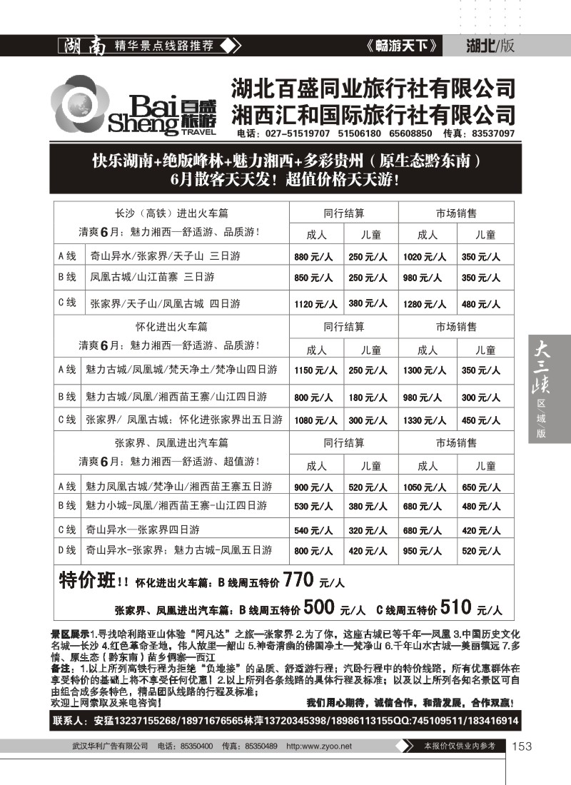 153湘西汇和国际旅行社