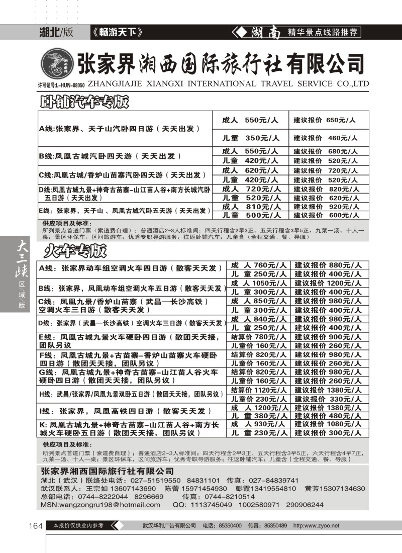 164张家界湘西国际旅行社（原青年旅行社）