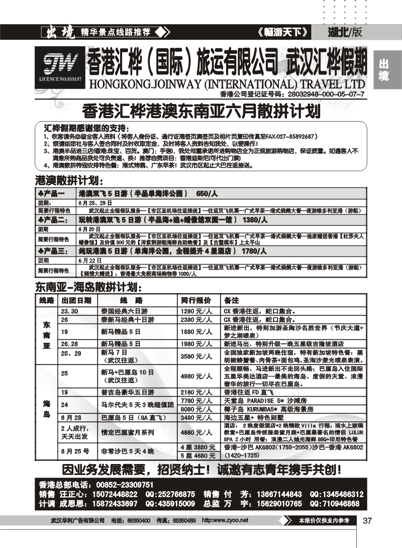 37香港汇桦旅运
