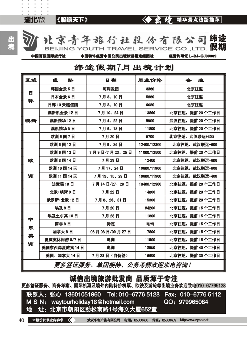 40北京青年旅行社股份有限公司