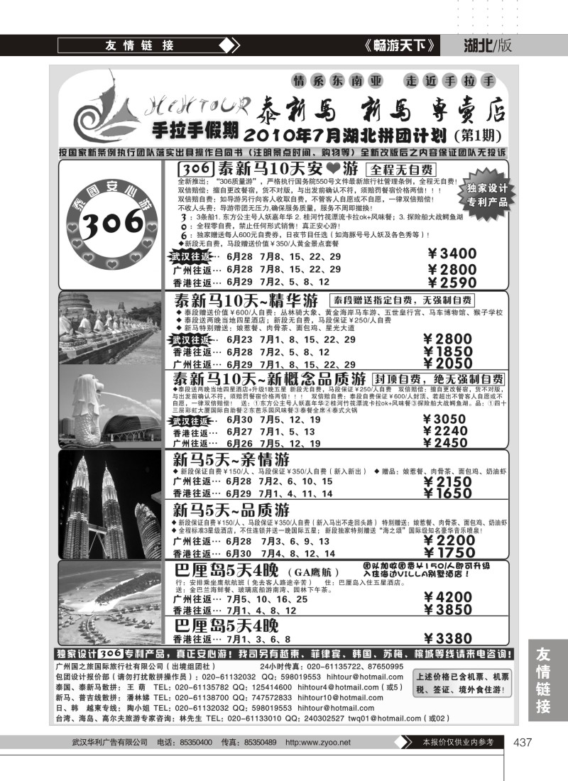 437手拉手假期—泰新马、新马专卖店P2