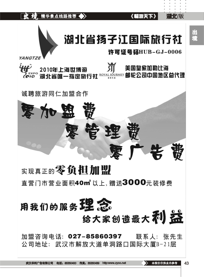 43扬子江旅行社