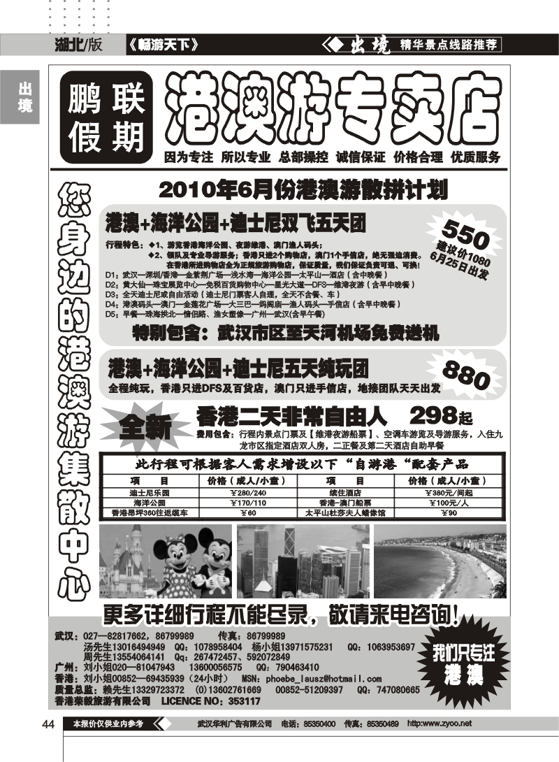 44鹏联假期——港澳游专卖