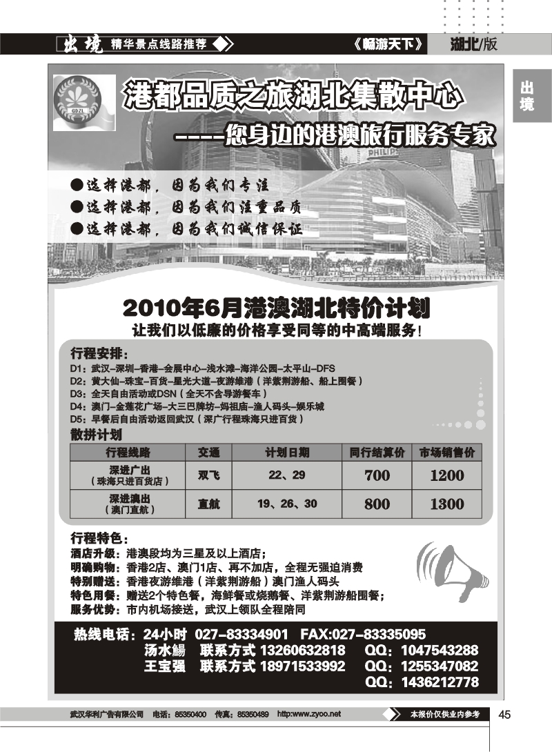 45香港港都国际品质之旅湖北集散中心