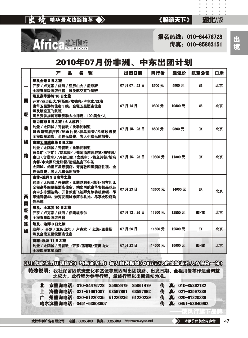 47俄风行（二）