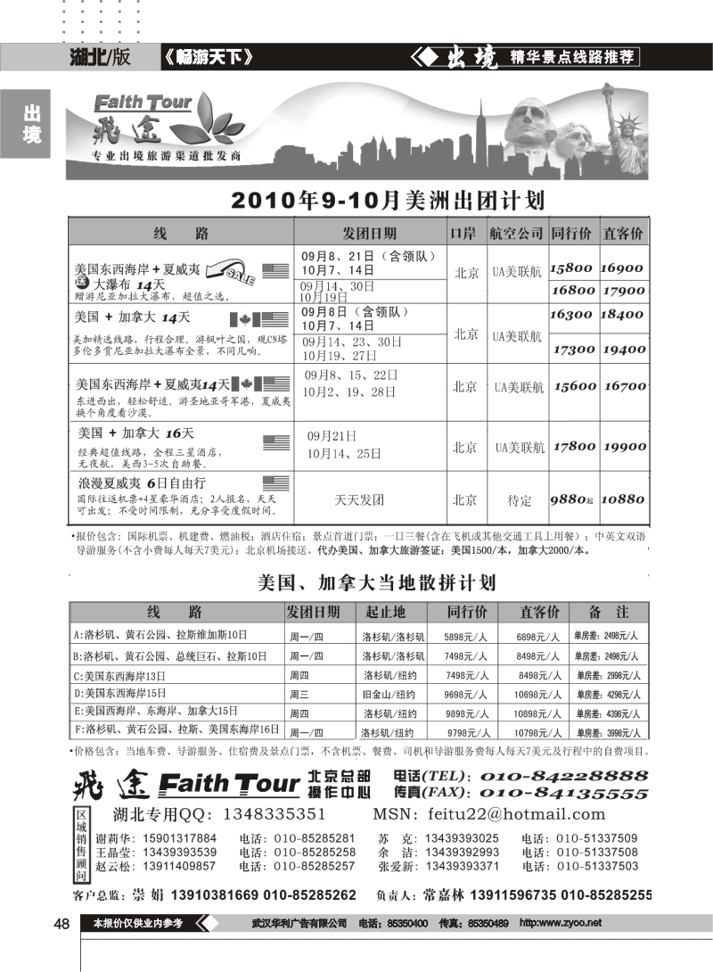 48飞途专业欧洲美洲批发商（一）