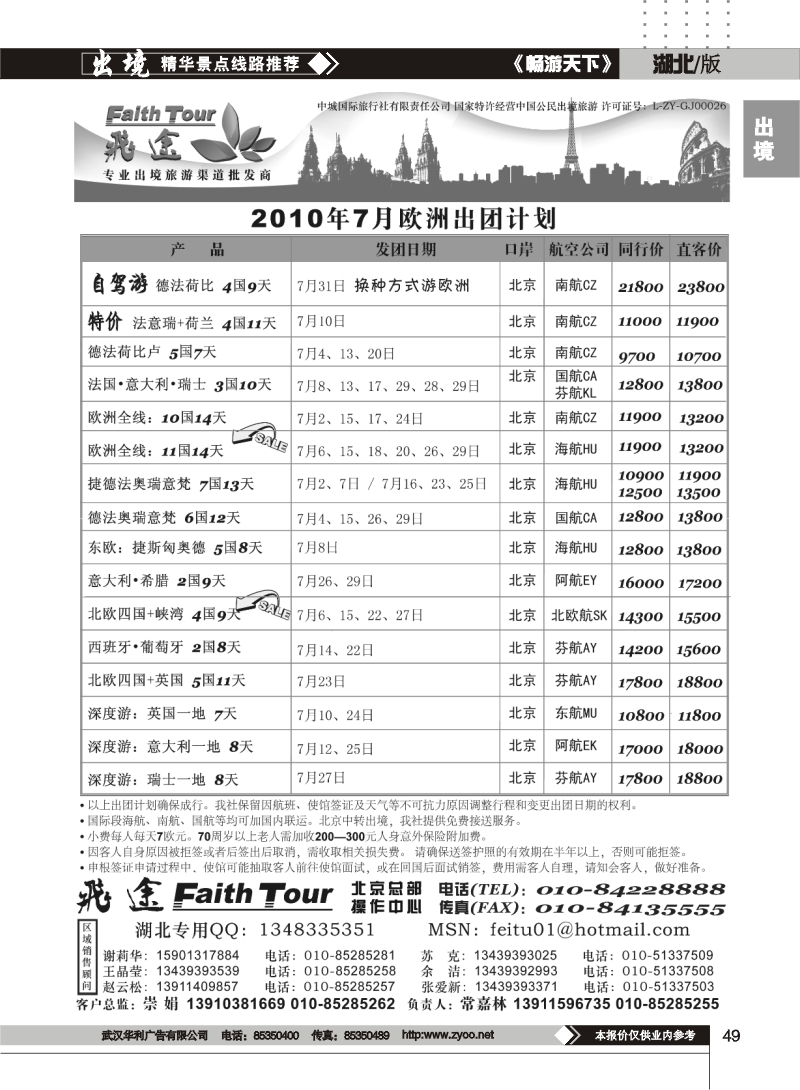 49飞途专业欧洲美洲批发商（二）