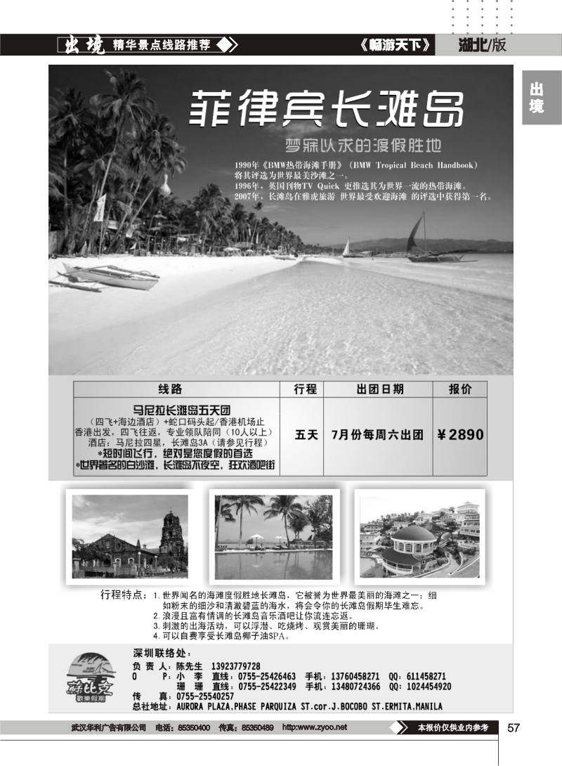 57长滩岛-苏比克欢乐假期