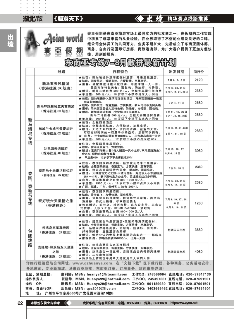 62寰亚假期-东南亚专线