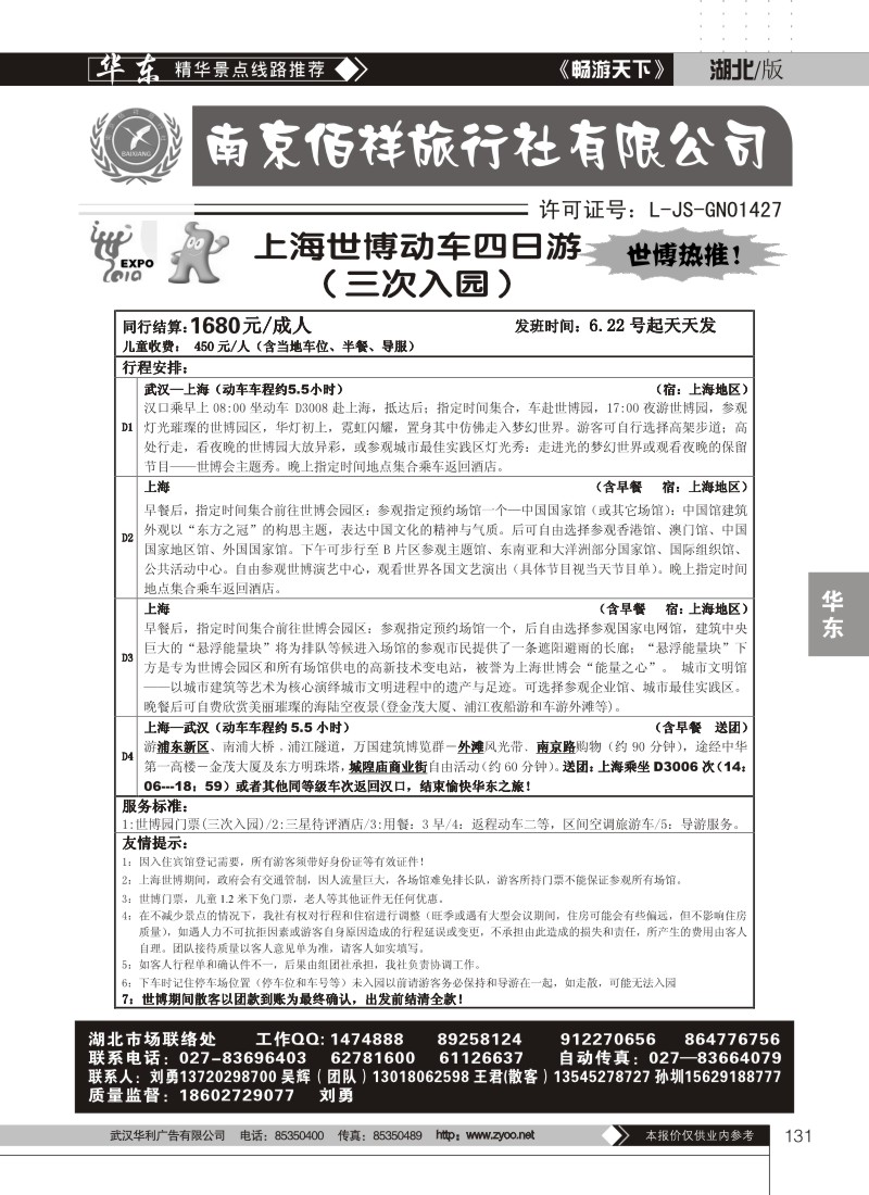 131南京佰祥旅行社（四）
