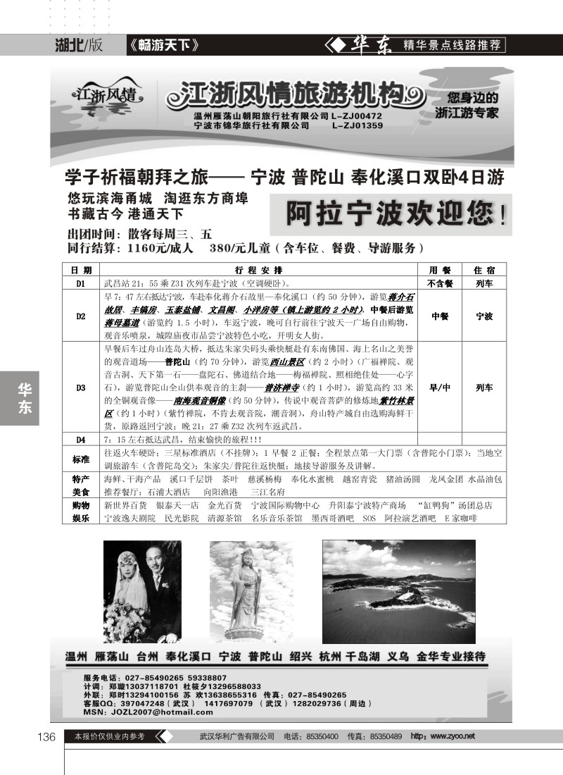 136江浙风情（一）