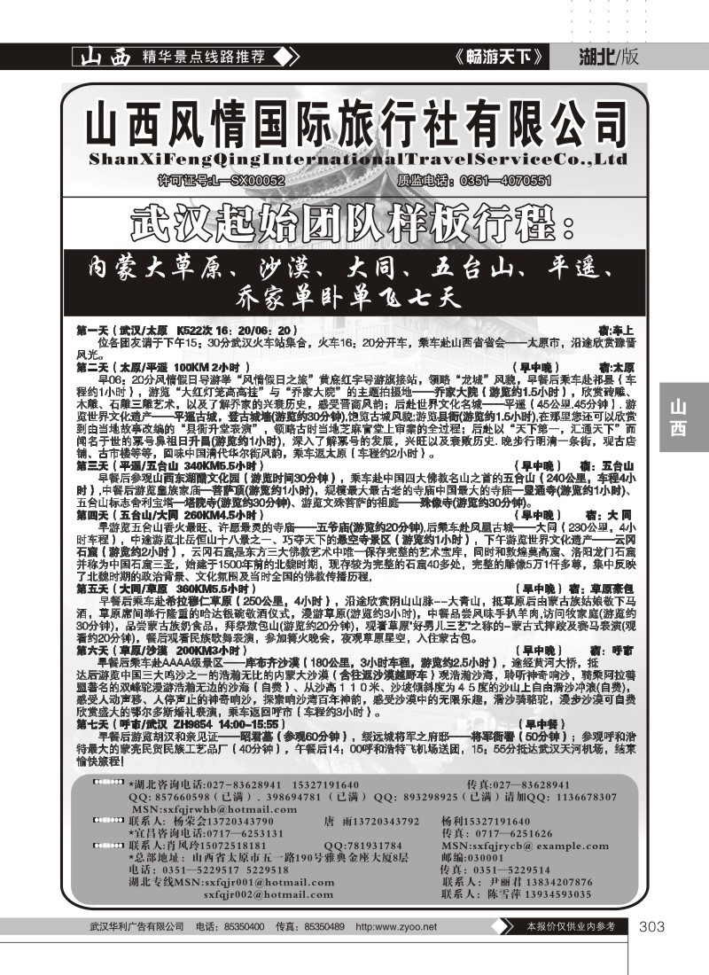 303山西风情假日旅行社（二）
