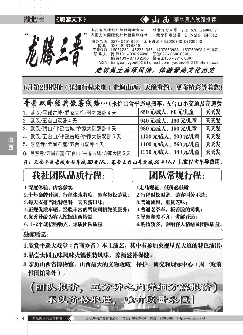 304“龙腾三晋”山西天缘旅行社