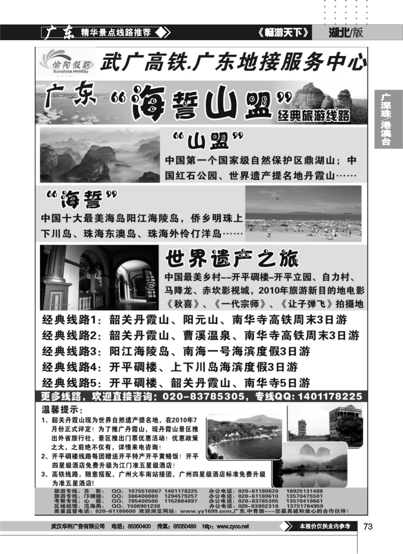 73武广高铁-广东地接服务中心