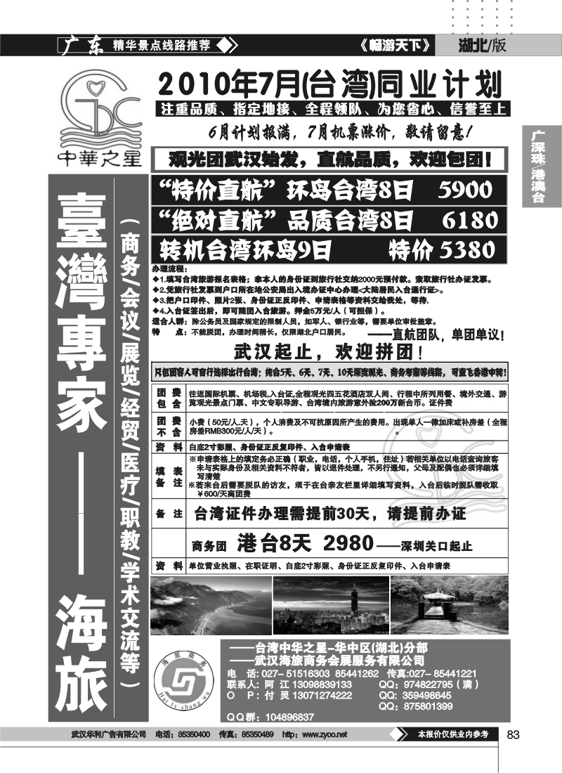 83台湾专家--中华之星