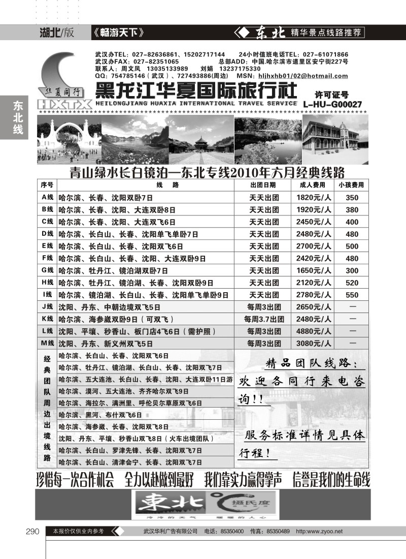 290黑龙江华夏国际旅行社
