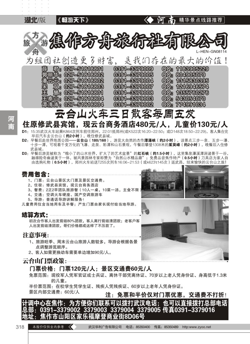 318云台山散客天天发（一）