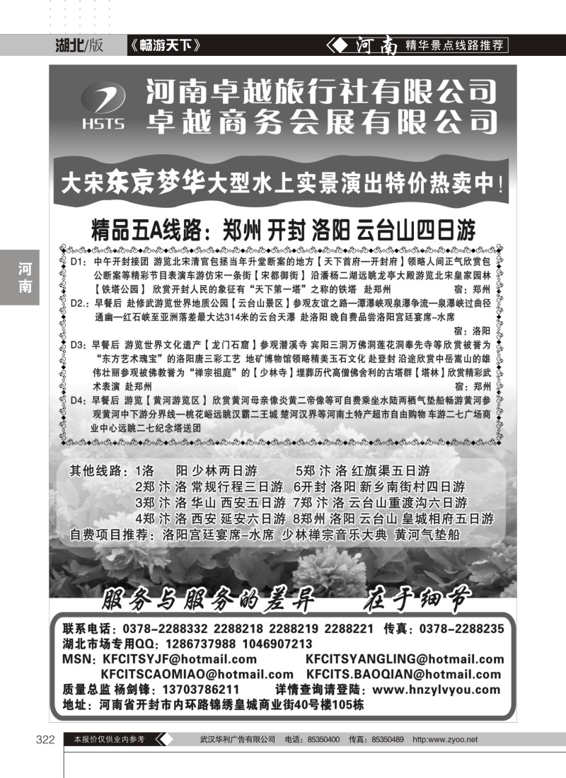 322河南卓越旅行社-专业河南地接