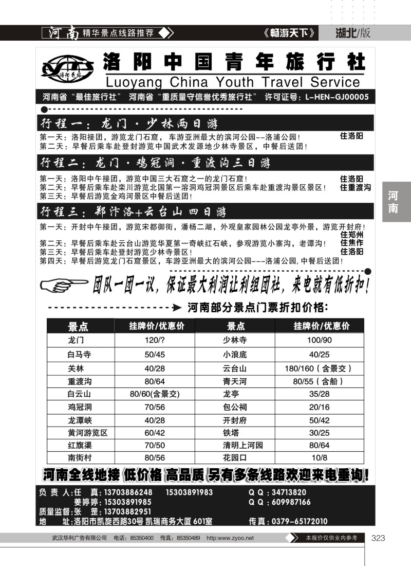 323洛阳中青旅--河南全线地接