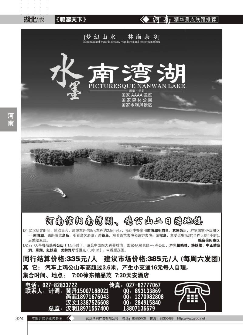 324风情南湾湖