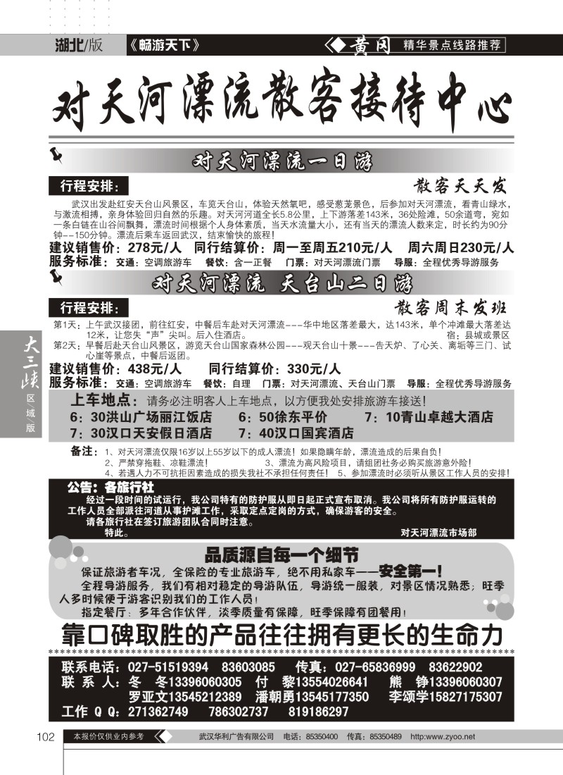 102红安对天河漂流散客接待中心