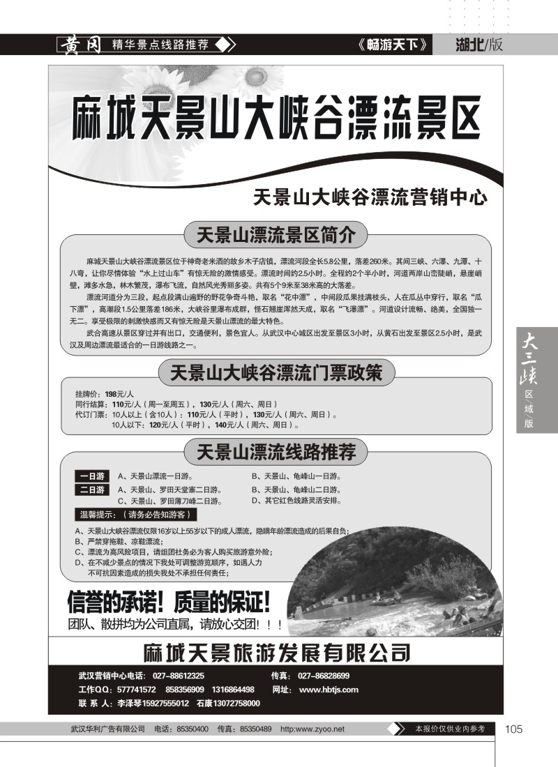 105天景山大峡谷漂流营销中心