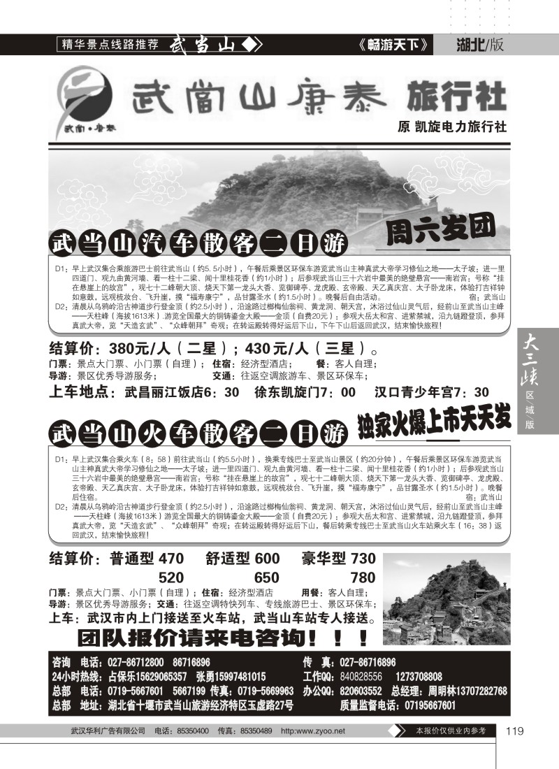 119武当山康泰旅行社