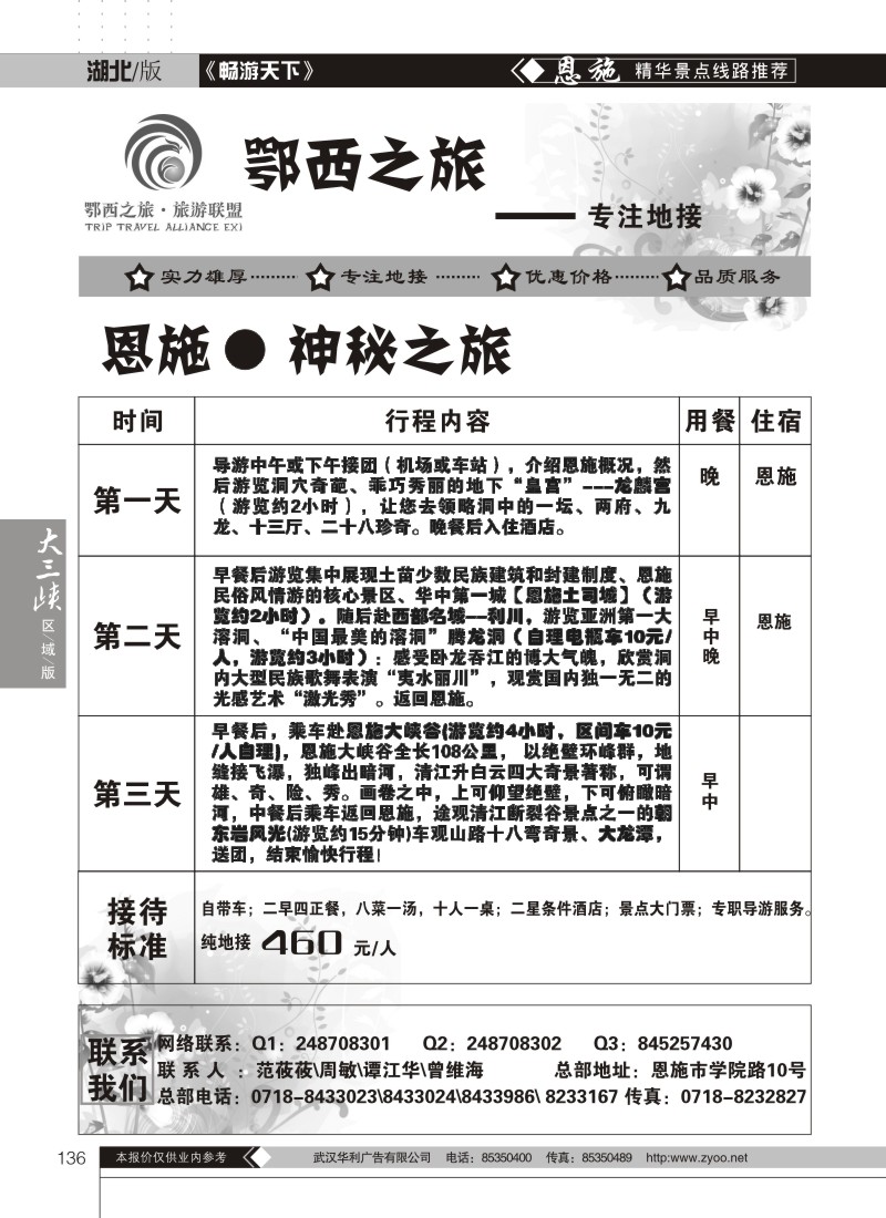 136鄂西之旅--恩施旅行社地接联盟(一)