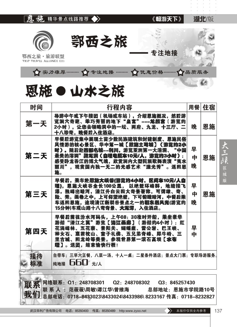137鄂西之旅--恩施旅行社地接联盟(二)