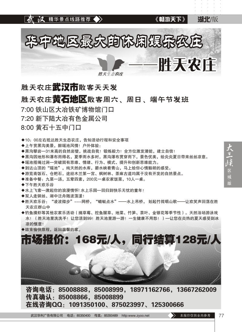 77木兰胜天农庄风景区