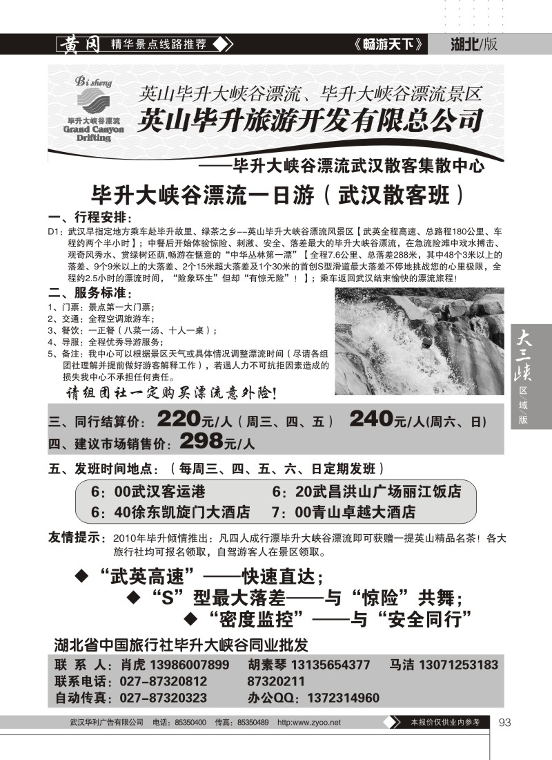 93毕升大峡谷漂流散客集散中心